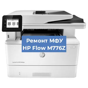 Ремонт МФУ HP Flow M776Z в Новосибирске